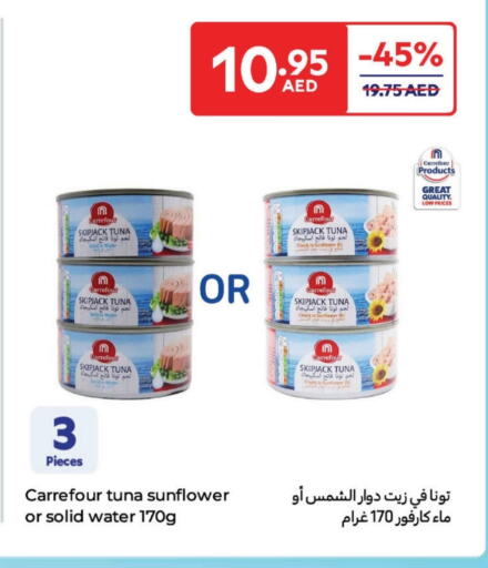 أغذية معلبة ومغلفة in كارفور, UAE Offers - الإمارات العربية المتحدة تونة - معلب available at كارفور in الإمارات العربية المتحدة , الامارات - الشارقة / عجمان