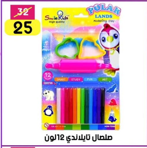 School & Stationary in Grab Elhawy, Egypt Offers - Egypt available at Grab Elhawy in Egypt - Cairo
