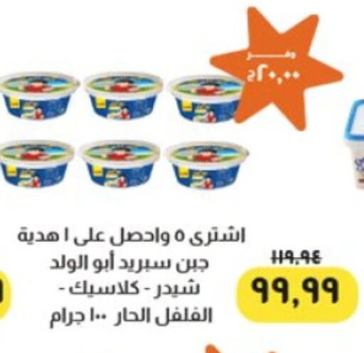 Cheese & Cream in Kheir Zaman , Egypt Offers - Egypt Cheddar Cheese available at Kheir Zaman in Egypt - Cairo