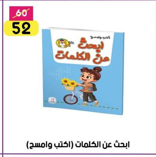 School & Stationary in Grab Elhawy, Egypt Offers - Egypt available at Grab Elhawy in Egypt - Cairo