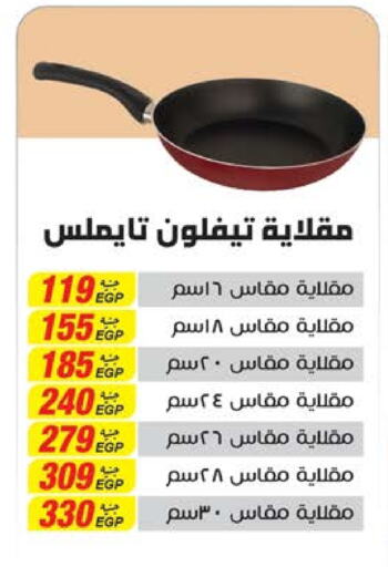 Cookware in Seoudi Supermarket, Egypt Offers - Egypt available at Seoudi Supermarket in Egypt - Cairo