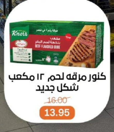 كنور حم بقرى available at بيت الجملة in Egypt - القاهرة