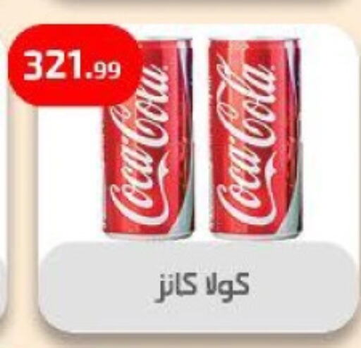 COCA COLA available at Ehab Prince in Egypt - Cairo