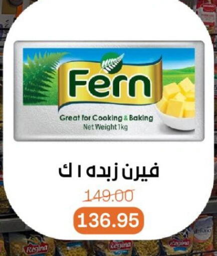 فيرن available at بيت الجملة in Egypt - القاهرة