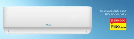 WANSA AC available at Sabah Al Salem Co op in Kuwait - Ahmadi Governorate