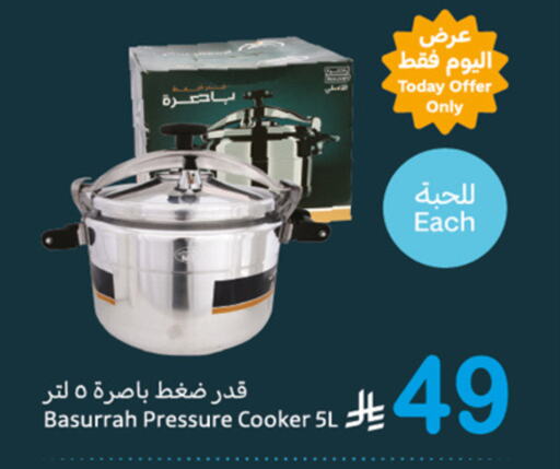 تجهيزات المطابخ in أسواق عبد الله العثيم, المملكة العربية السعودية Offers - المملكة العربية السعودية available at أسواق عبد الله العثيم in مملكة العربية السعودية, السعودية, سعودية - الباحة