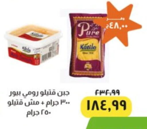 Cheese & Cream in Kheir Zaman , Egypt Offers - Egypt KATILO Roumy Cheese available at Kheir Zaman in Egypt - Cairo