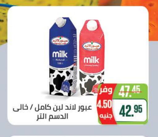 لبن available at سعودي سوبرماركت in Egypt - القاهرة
