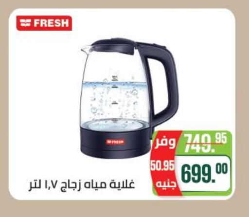Kitchen Appliance in Seoudi Supermarket, Egypt Offers - Egypt FRESH Kettle available at Seoudi Supermarket in Egypt - Cairo