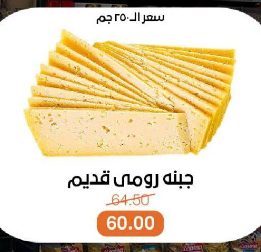 Roumy Cheese available at Beit El Gomla in Egypt - Cairo