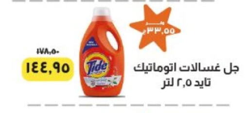 تايد منظف available at خير زمان in Egypt - القاهرة