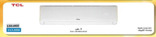 TCL AC available at Eshbelia Co-operative Society in Kuwait - Kuwait City