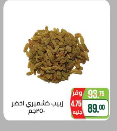 Dried Fruits & Dates in Seoudi Supermarket, Egypt Offers - Egypt available at Seoudi Supermarket in Egypt - Cairo