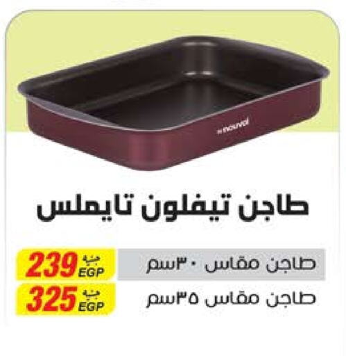 Cookware in Seoudi Supermarket, Egypt Offers - Egypt available at Seoudi Supermarket in Egypt - Cairo