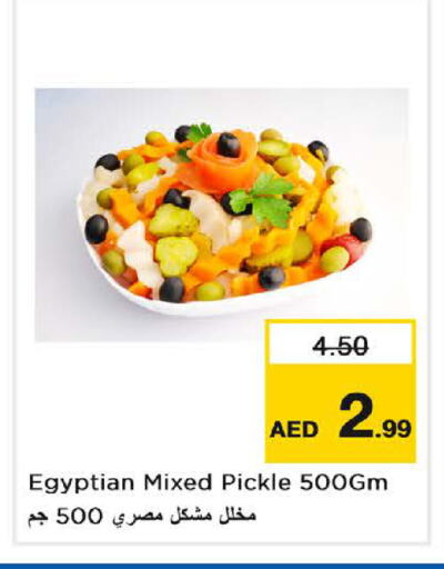 أغذية معلبة ومغلفة in لاست تشانس, UAE Offers - الإمارات العربية المتحدة مخلل available at لاست تشانس in الإمارات العربية المتحدة , الامارات - ٱلْفُجَيْرَة