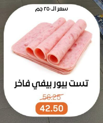 مقبلات و لحوم باردة in بيت الجملة, Egypt Offers - Egypt available at بيت الجملة in Egypt - القاهرة