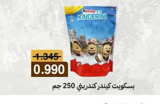 Biscuits in Sabah Al-Ahmad Cooperative Society, Kuwait Offers - Kuwait KINDER available at Sabah Al-Ahmad Cooperative Society in Kuwait - Ahmadi Governorate