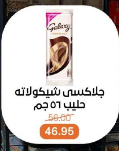 GALAXY available at Beit El Gomla in Egypt - Cairo