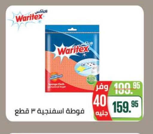 Cleaning Aid available at Seoudi Supermarket in Egypt - Cairo