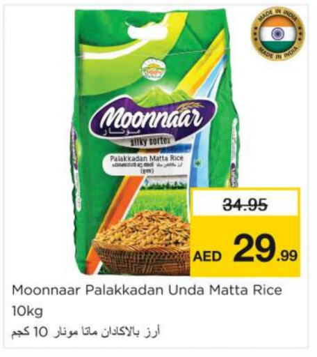 أرز ماتا available at نستو هايبرماركت in الإمارات العربية المتحدة , الامارات - أبو ظبي