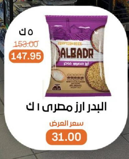 أرز كالروز available at بيت الجملة in Egypt - القاهرة
