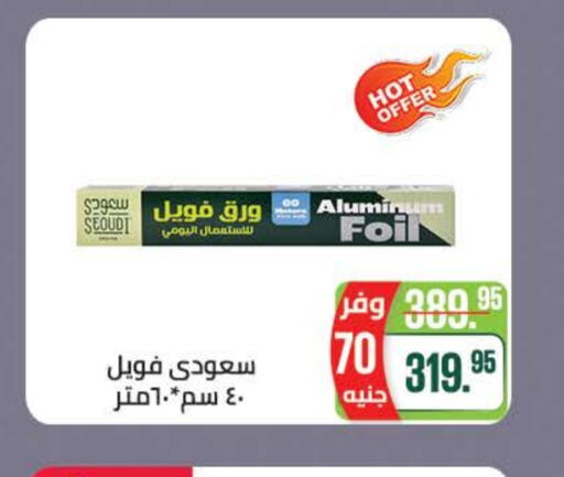 الرقائق وغلاف بلاستيكي in سعودي سوبرماركت, Egypt Offers - Egypt available at سعودي سوبرماركت in Egypt - القاهرة