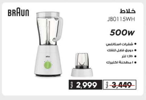 براون خلاط/مطحنة available at سعودي سوبرماركت in Egypt - القاهرة