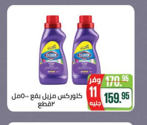 CLOROX Bleach available at Seoudi Supermarket in Egypt - Cairo