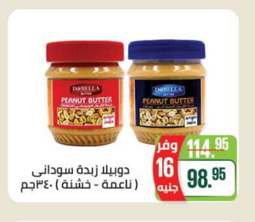 Peanut Butter available at Seoudi Supermarket in Egypt - Cairo