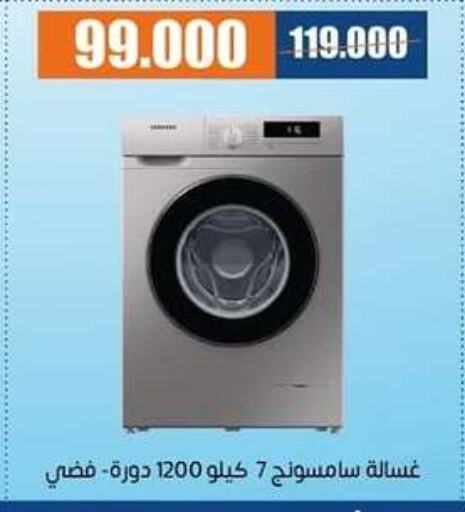 SAMSUNG Washing Machine available at Eshbelia Co-operative Society in Kuwait - Kuwait City