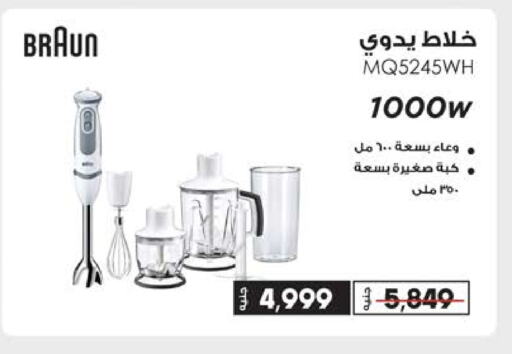 براون خلاط/مطحنة available at سعودي سوبرماركت in Egypt - القاهرة