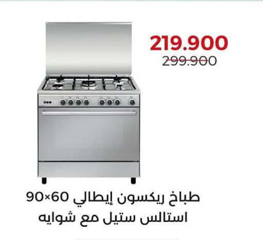 Gas Cooker available at  Adailiya Cooperative Society in Kuwait - Jahra Governorate