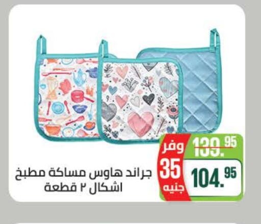 Cookware in Seoudi Supermarket, Egypt Offers - Egypt available at Seoudi Supermarket in Egypt - Cairo