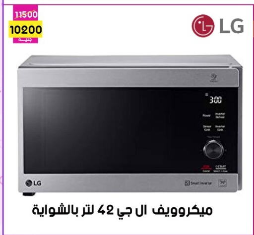 Kitchen Appliance in Grab Elhawy, Egypt Offers - Egypt LG Microwave Oven available at Grab Elhawy in Egypt - Cairo