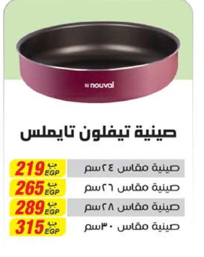 Cookware in Seoudi Supermarket, Egypt Offers - Egypt available at Seoudi Supermarket in Egypt - Cairo