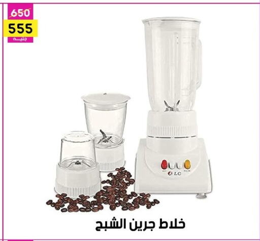 Mixer / Grinder available at Grab Elhawy in Egypt - Cairo