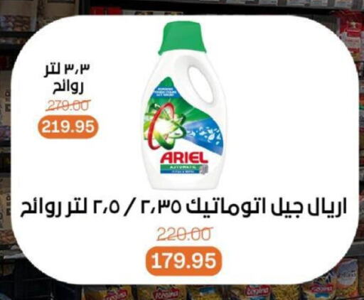 غسل الملابس in بيت الجملة, Egypt Offers - Egypt أريال منظف available at بيت الجملة in Egypt - القاهرة