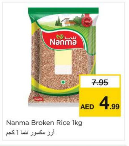 نانما available at نستو هايبرماركت in الإمارات العربية المتحدة , الامارات - أم القيوين‎