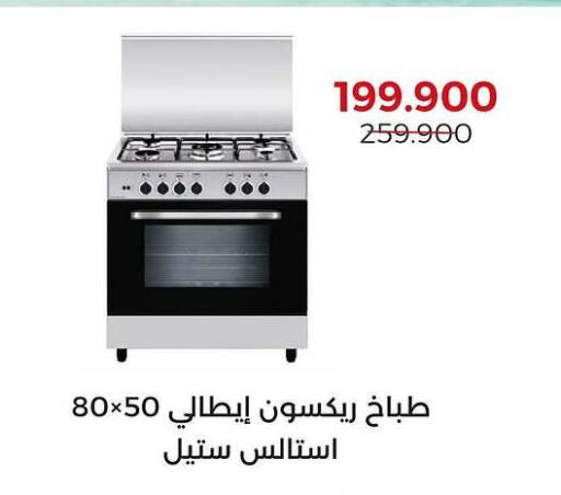 Gas Cooker available at  Adailiya Cooperative Society in Kuwait - Jahra Governorate