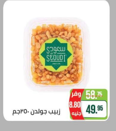 Dried Fruits & Dates in Seoudi Supermarket, Egypt Offers - Egypt available at Seoudi Supermarket in Egypt - Cairo