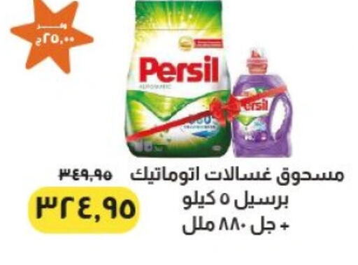 PERSIL Detergent available at Kheir Zaman  in Egypt - Cairo