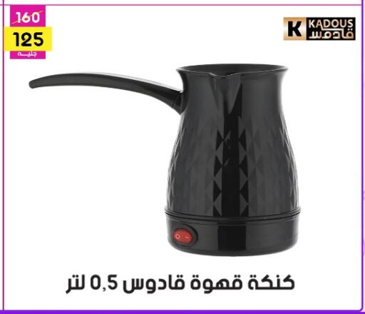 صانع القهوة available at جراب الحاوى in Egypt - القاهرة