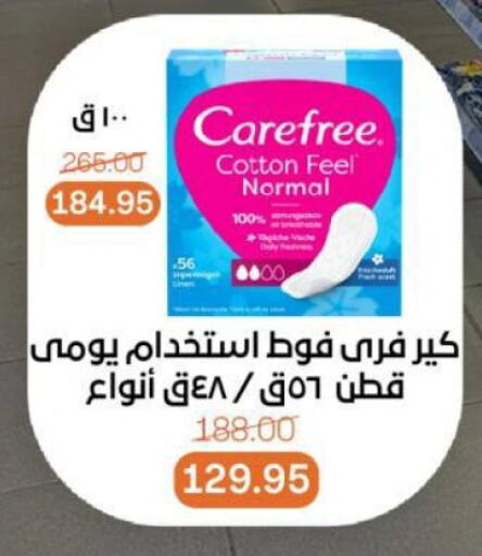النظافة الشخصية النسائية in بيت الجملة, Egypt Offers - Egypt كيرفري available at بيت الجملة in Egypt - القاهرة