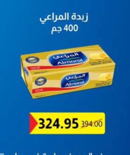 المراعي available at بيت الجملة in Egypt - القاهرة