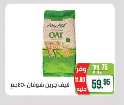 Cereals & Bars in Seoudi Supermarket, Egypt Offers - Egypt Oats available at Seoudi Supermarket in Egypt - Cairo