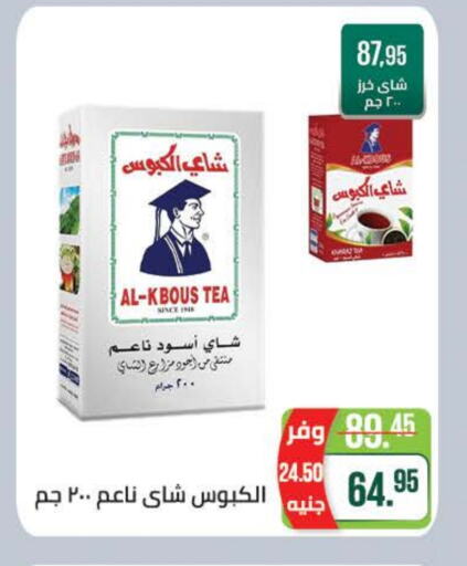 مسحوق الشاي available at سعودي سوبرماركت in Egypt - القاهرة