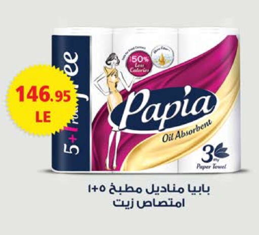 PAPIA available at Seoudi Supermarket in Egypt - Cairo