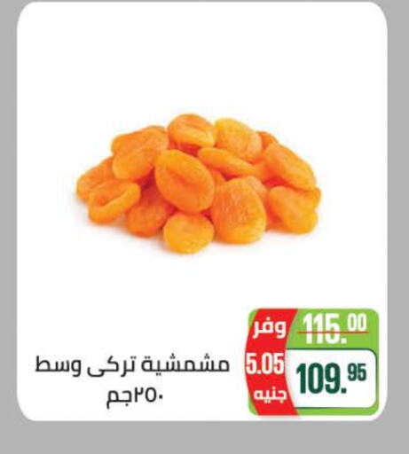 الفواكه المجففة و التمور in سعودي سوبرماركت, Egypt Offers - Egypt available at سعودي سوبرماركت in Egypt - القاهرة