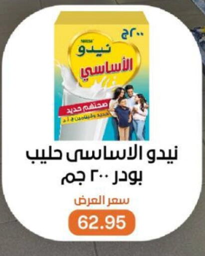 حليب مجفف و حليب مكثف in بيت الجملة, Egypt Offers - Egypt نيدو حليب مجفف available at بيت الجملة in Egypt - القاهرة