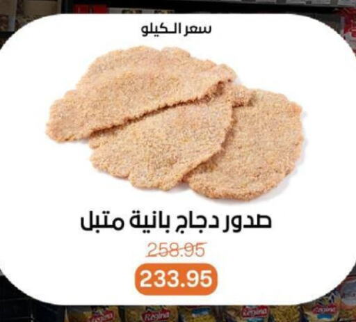 صدور دجاج available at بيت الجملة in Egypt - القاهرة